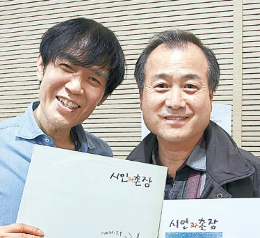 시인과 촌장
