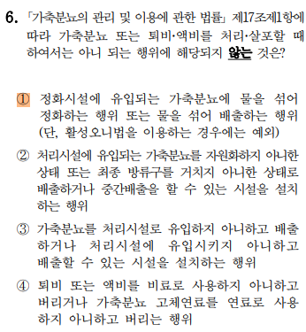 축산환경컨설턴트-2급-4회-6번-문제