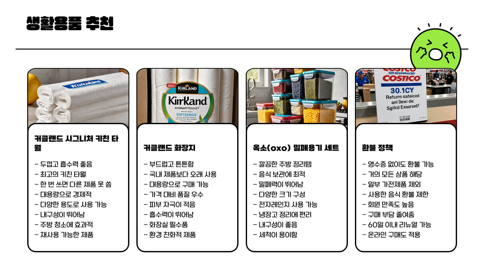 코스트코 추천상품