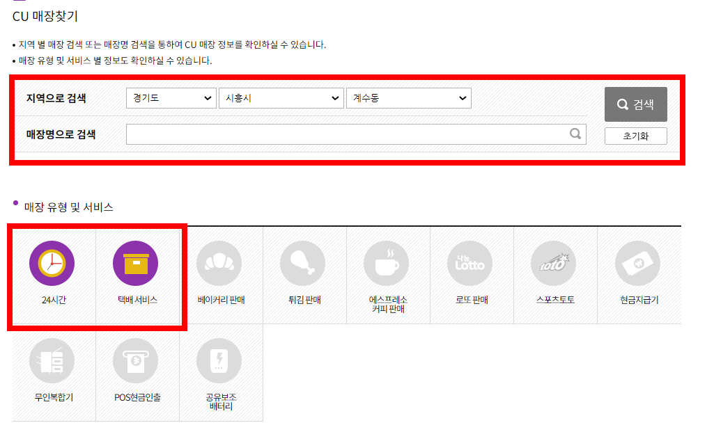 서비스를 선택하시면 해당 지역의 CU편의점을 안내해주니 편하게 이용이 가능합니다.