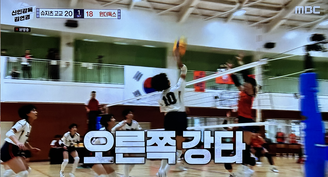 예능과 스포츠가 만났다 — ‘신인감독 김연경’ 4회 한일전 집중 리뷰!