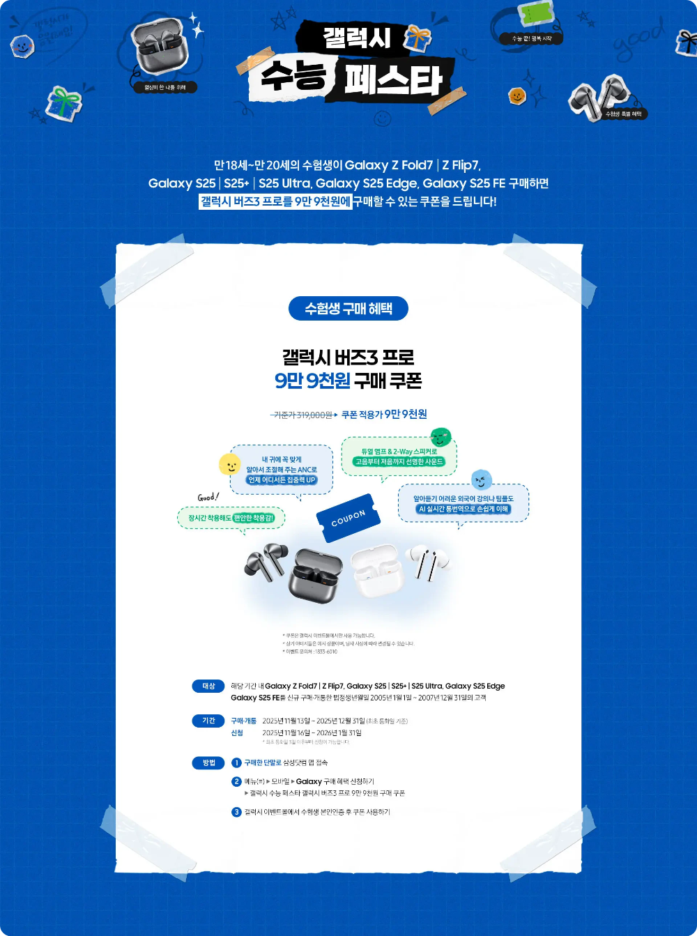 삼성 갤럭시 2026 수험생 할인 이벤트 이미지/출처: 갤럭시 캠퍼스