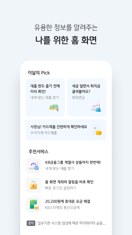 KB스타뱅킹, KB국민인증서, KB국민은행 상품조회