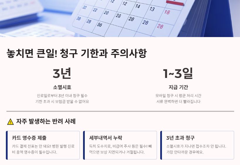보험금 청구 기한 및 주의 사항