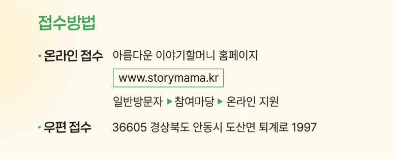 2024 아름다운 이야기 할머니 홈페이지 급여