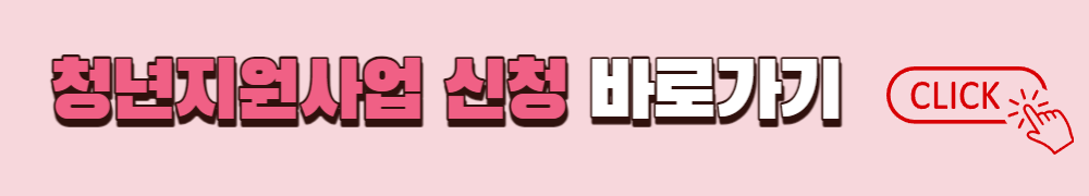 하남시 취업교육 청년지원사업 신청 홈페이지