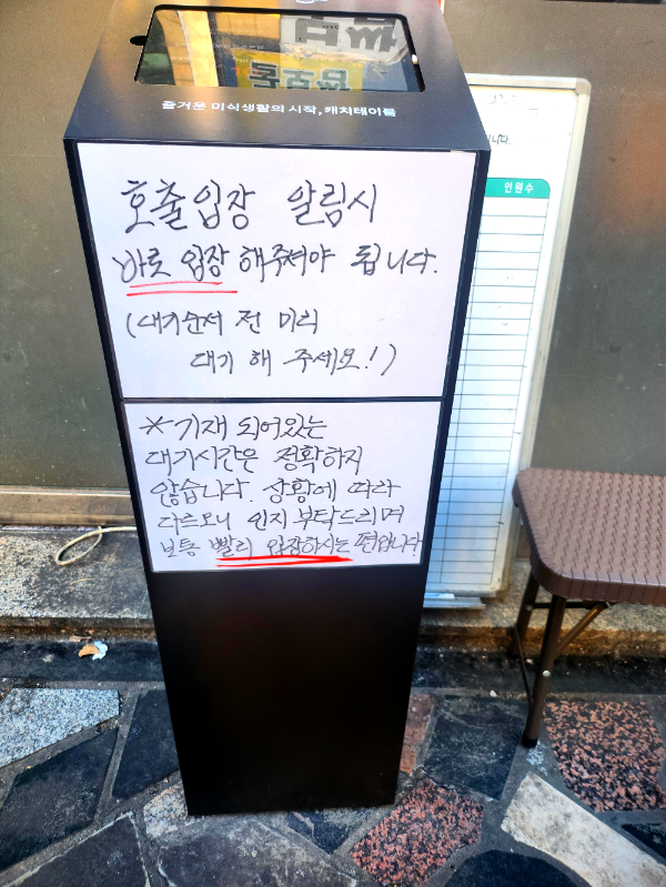 만배아리랑 보쌈 등촌점&amp;#44; 캐치테이블과 입장안내 문구사진