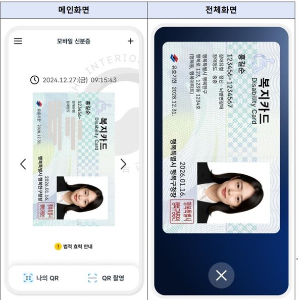 모바일 장애인등록증 발급 방식(QR/IC) 안내 이미지