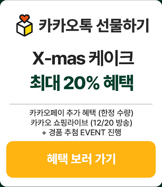 2024 파리바게트 크리스마스 케이크 예약 할인 정보