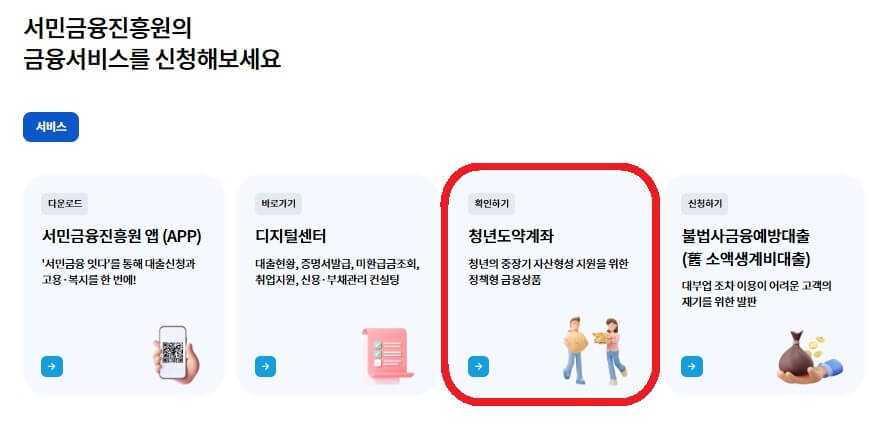 청년도약계좌 8월 조건 및 신청 방법