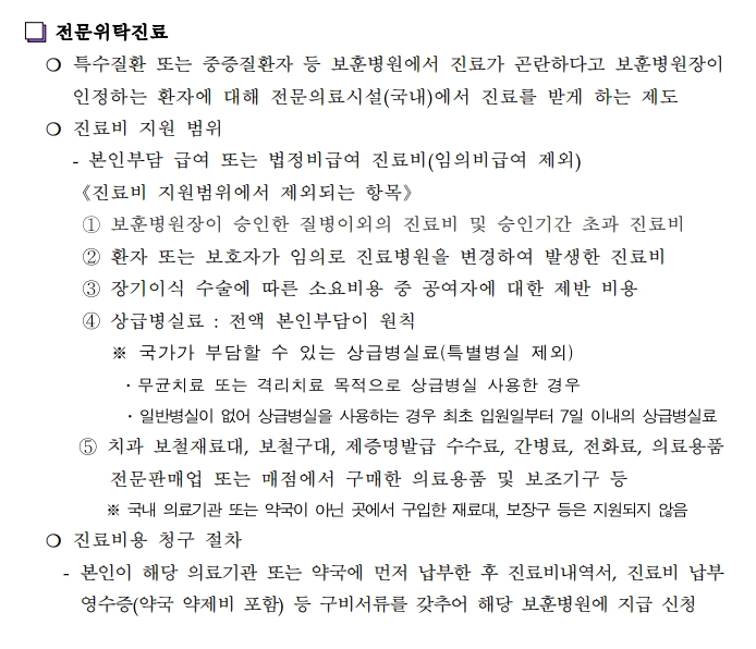 위탁병원진료 혜택받기 진료비100%지원