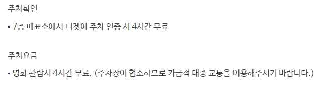 메가박스 원주센트럴 주차