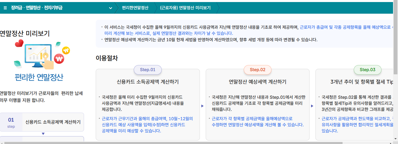 홈택스 연말정산