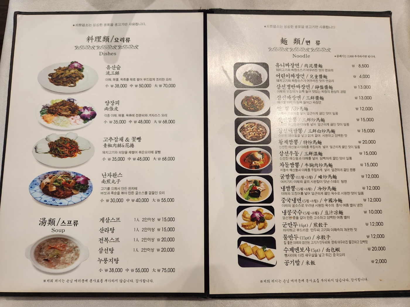 중식당 려기
