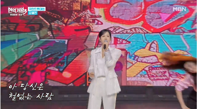 현역가왕3 결승진출자