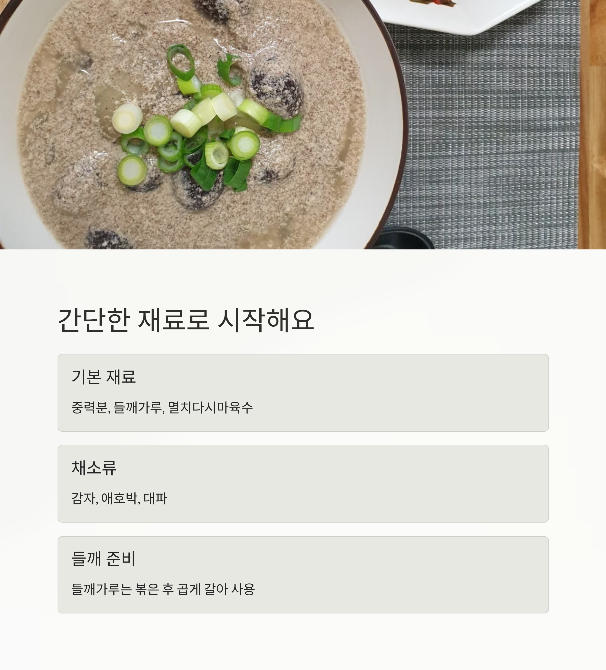 재료 준비하기 관련 사진