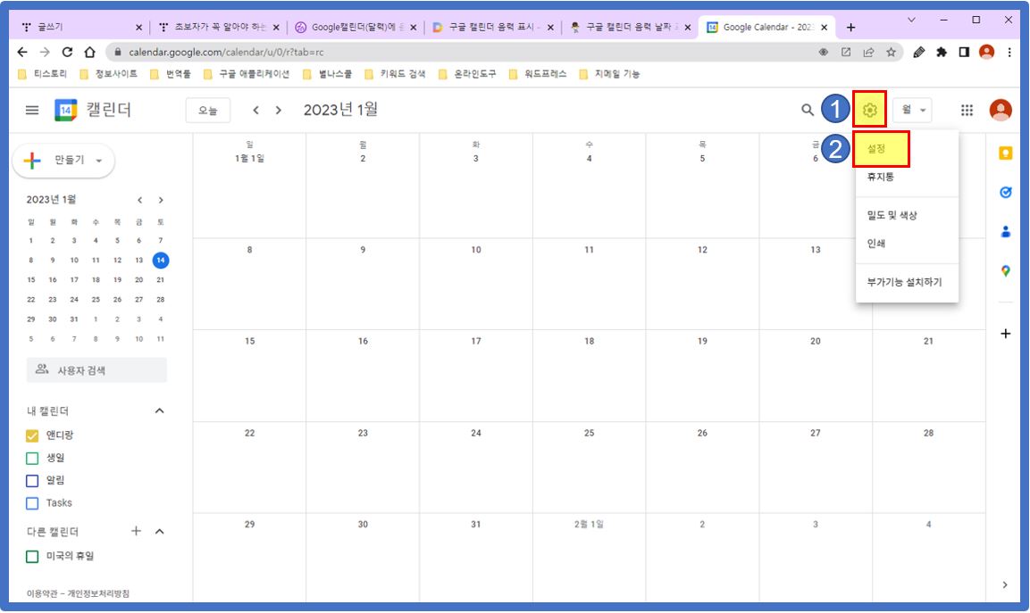 구글-캘린더-설정-화면