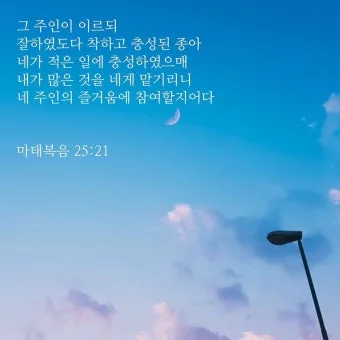 마태복음 25장 설교 아이디어 비유 말씀 강해_3