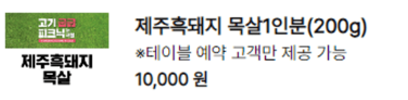 서울 페스타 2024 셀프 바비큐존