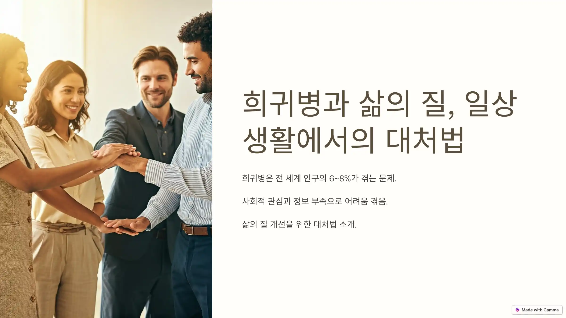 희귀병과 삶의 질, 일상생활에서의 대처법
