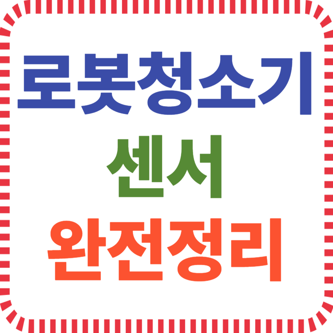 LDS 자이로 카메라 센서 비교