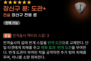 마비노기 모바일 전격술사 장신구 룬 추천 도관