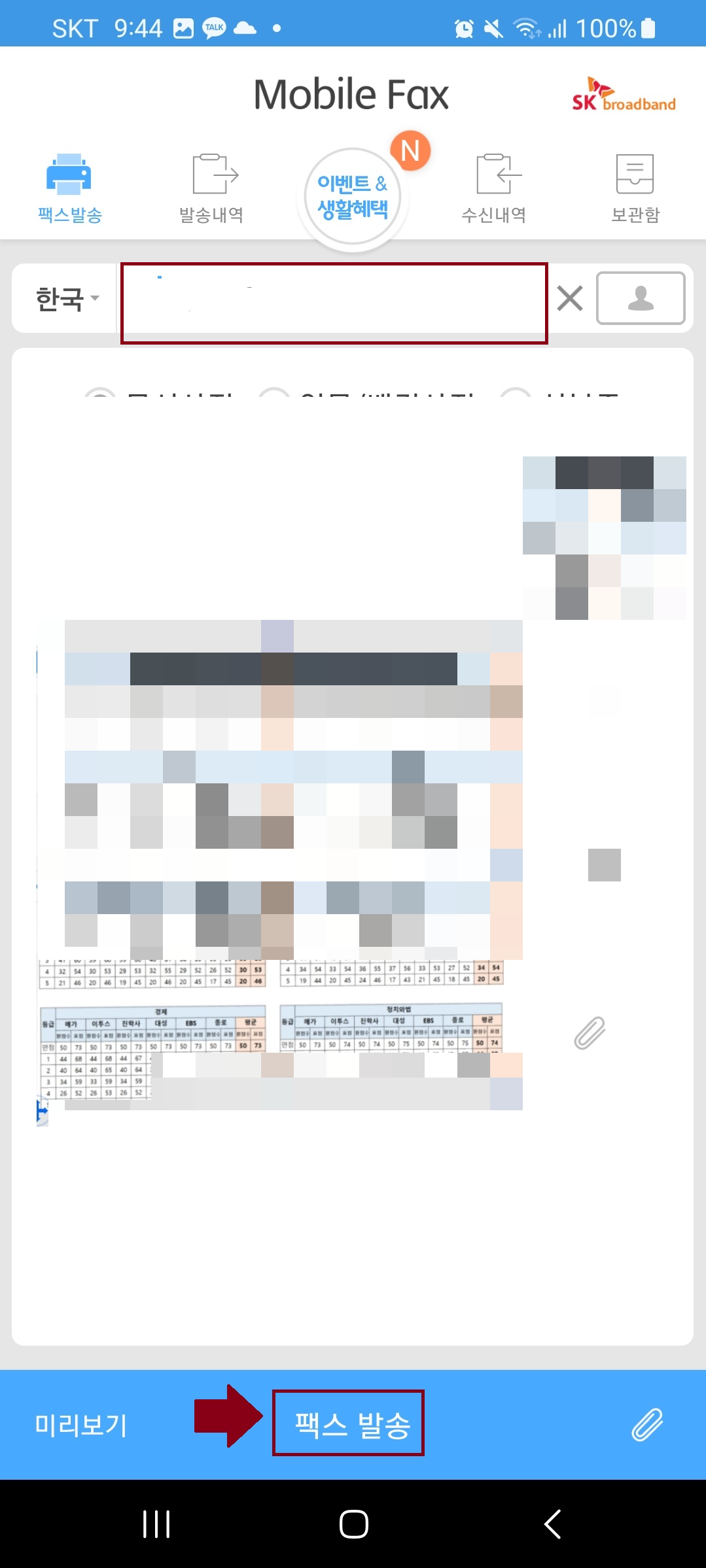  모마일 팩스 어플로 무료로 팩스 사용 방법