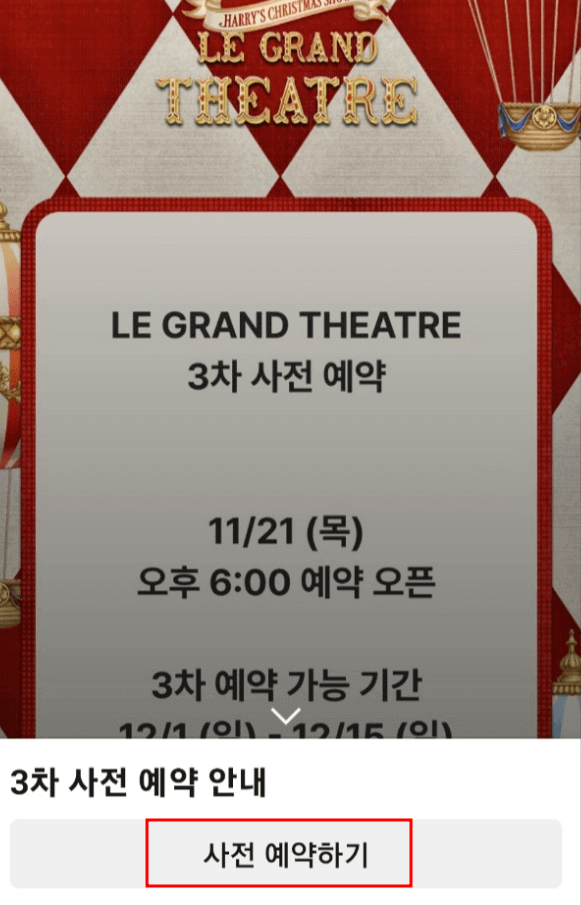 2024 '더 현대 서울'의 크리스마스 선물 온라인 4차 사전 예약 성공 방법