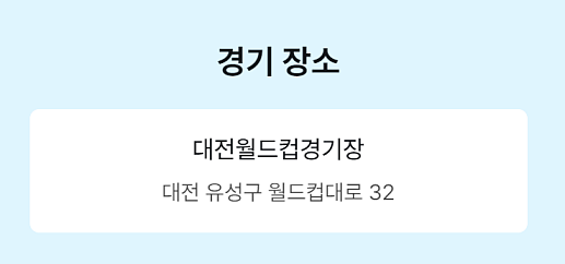 임영웅 자선축구대회 티켓 예매 방법, 티켓 가격, 대회 일정