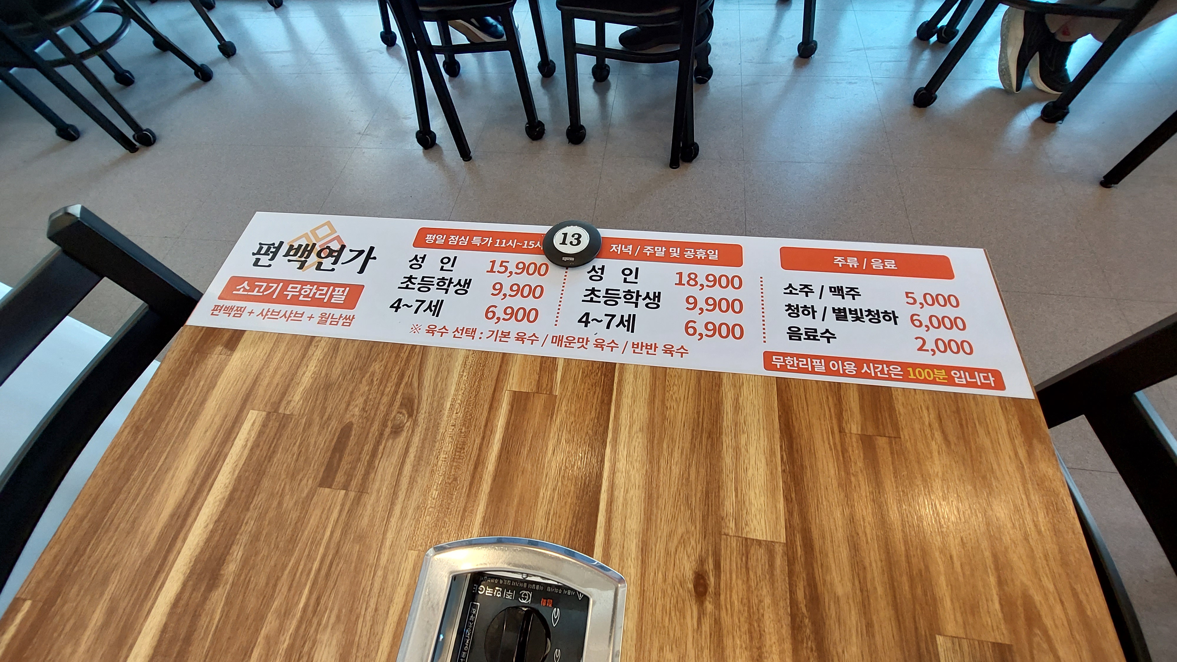 도안동 맛집 편백연가 가격표