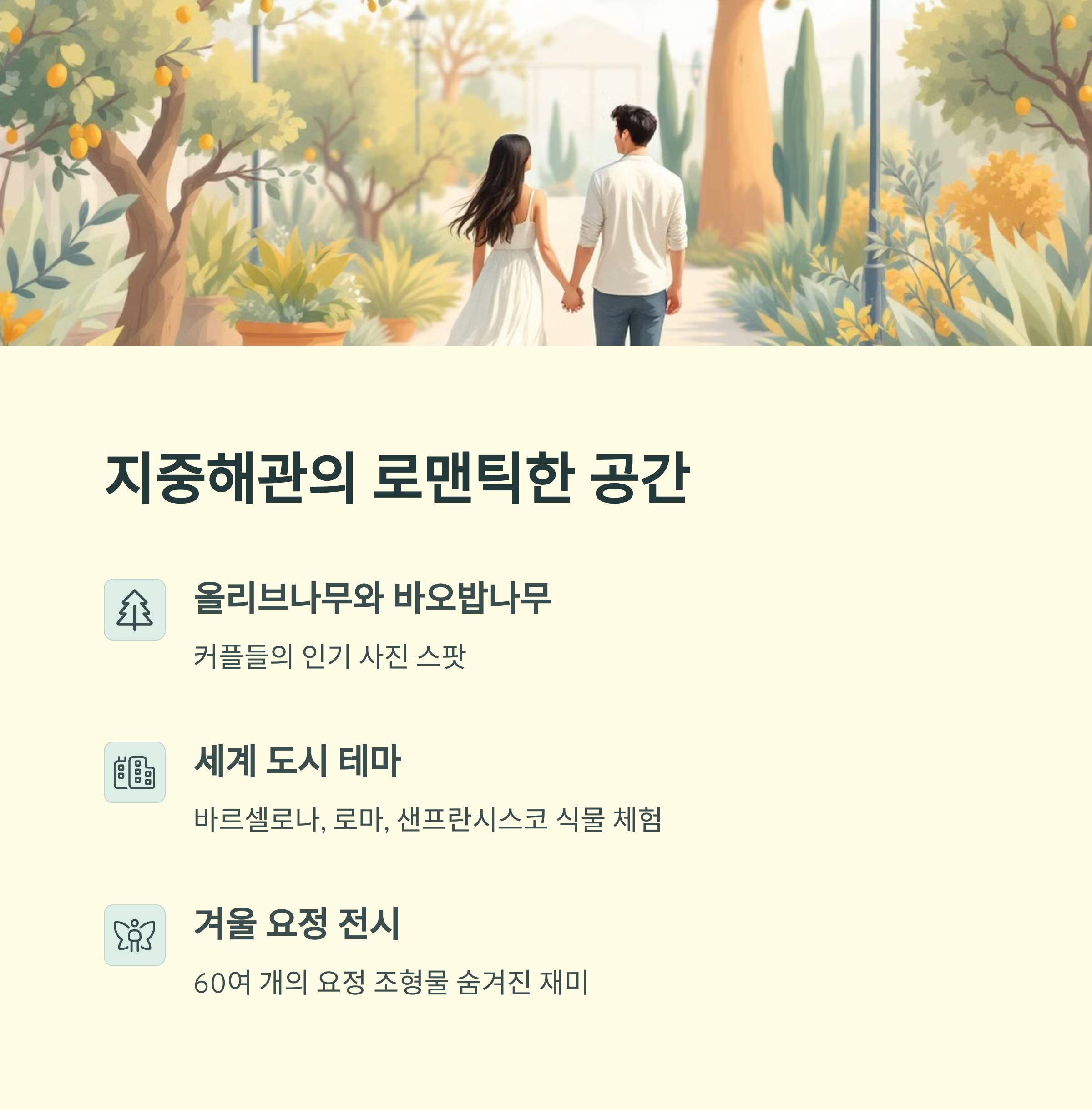 식물원 데이트 코스 추천
