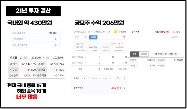 21년-투자-결산