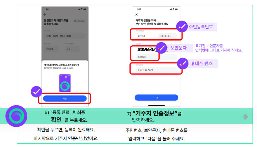 이응카드 등록 방법 3