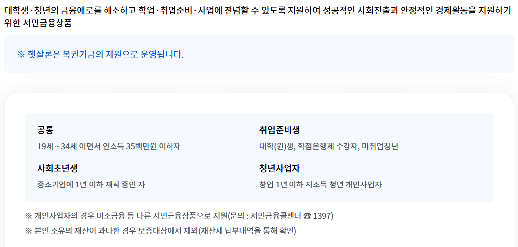 서민금융진흥원 햇살론유스 뱅크 카드 근로자햇살론 정부지원금 신청하기