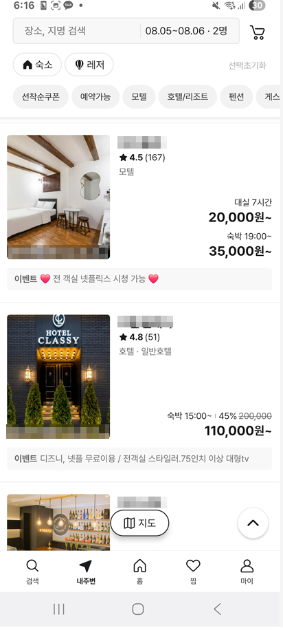 2단계: 원하는 숙소 찾기