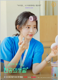 언젠가는 슬기로울 전공의생활 인물관계도 몇부작 OTT OST 등장인물 출연진