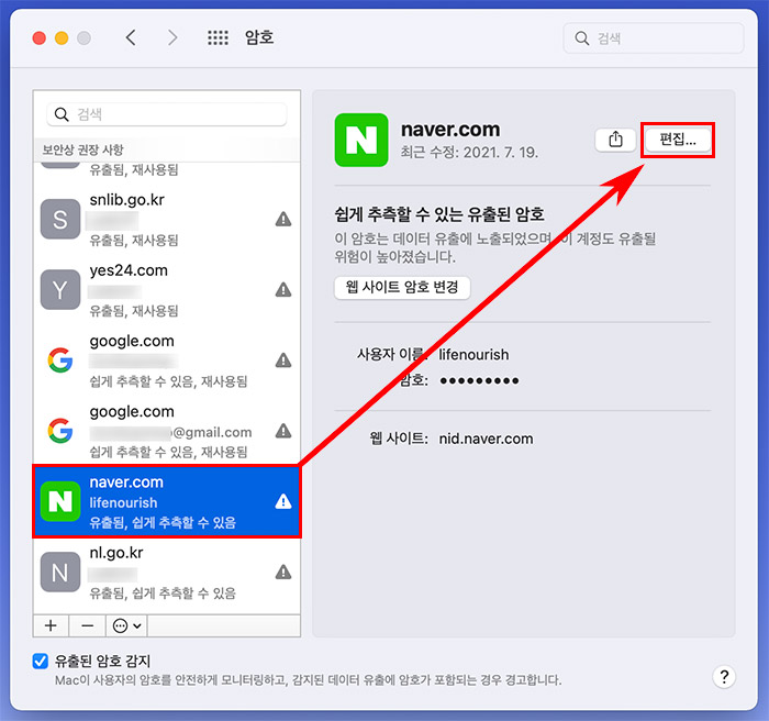 맥북 키체인 암호 편집