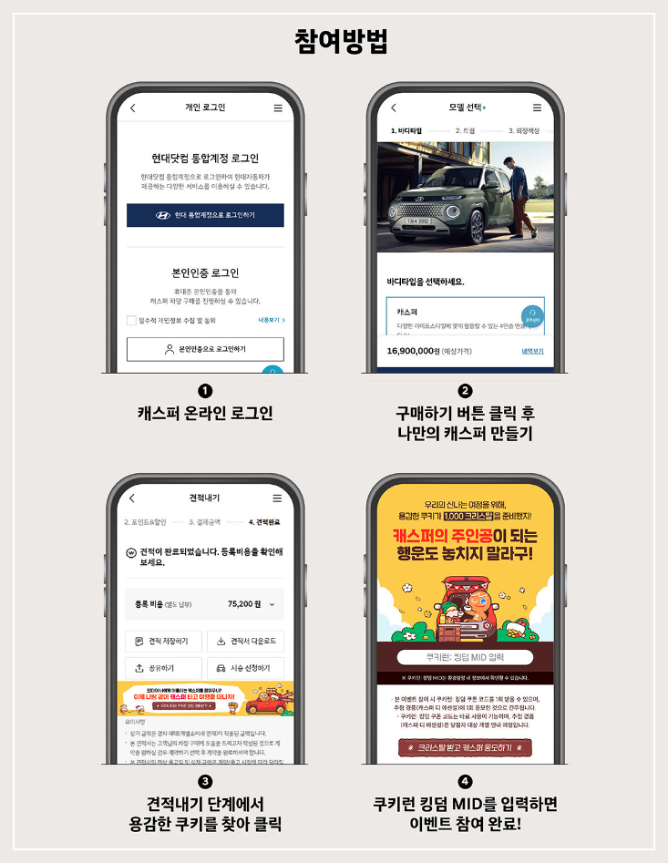 현대자동차, '캐스퍼-쿠키런: 킹덤'과 콜라보 이벤트