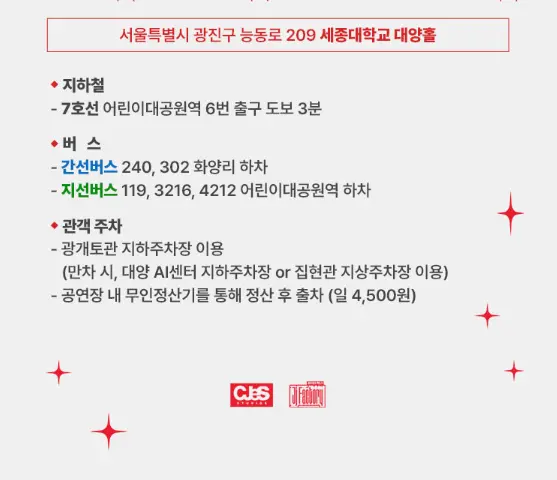 2024 노을 전국투어 콘서트 부산 서울