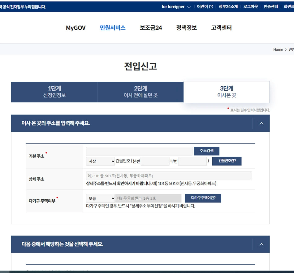 전입신고 주소지 입력 화면