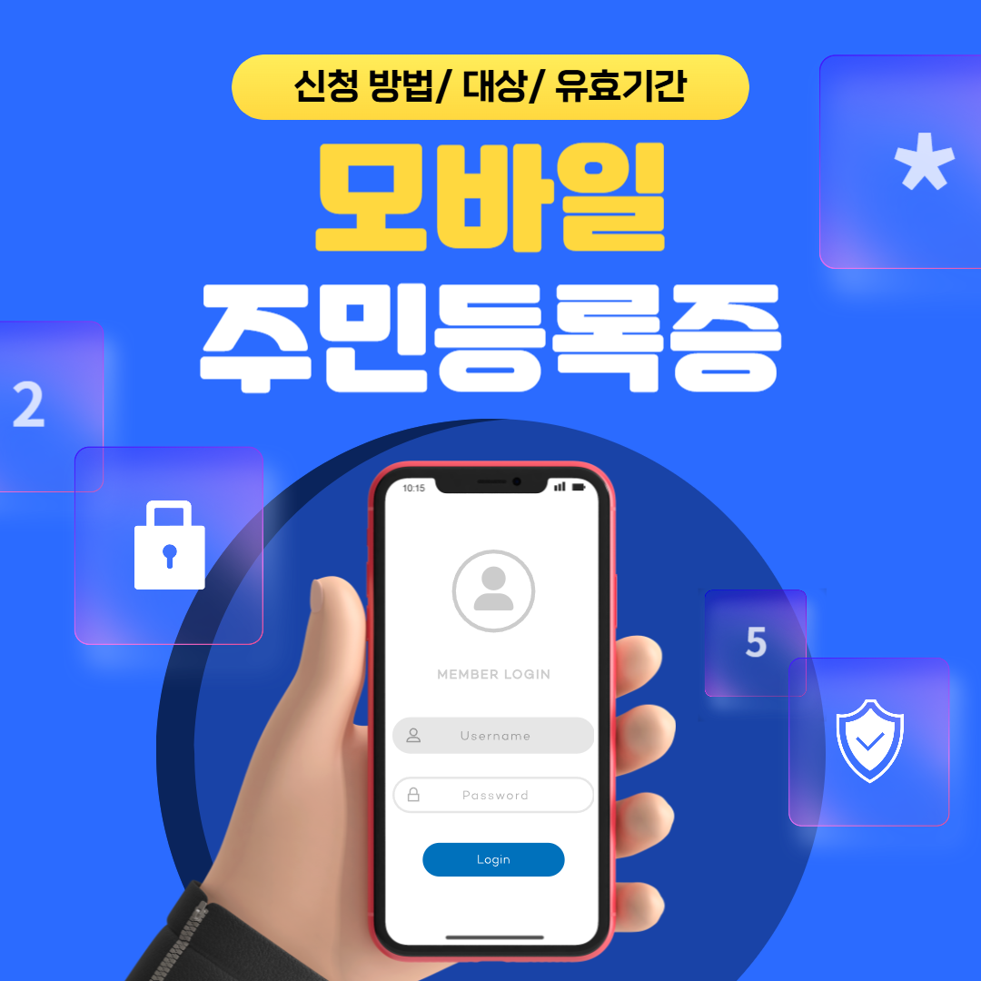 모바일-주민등록증-신청