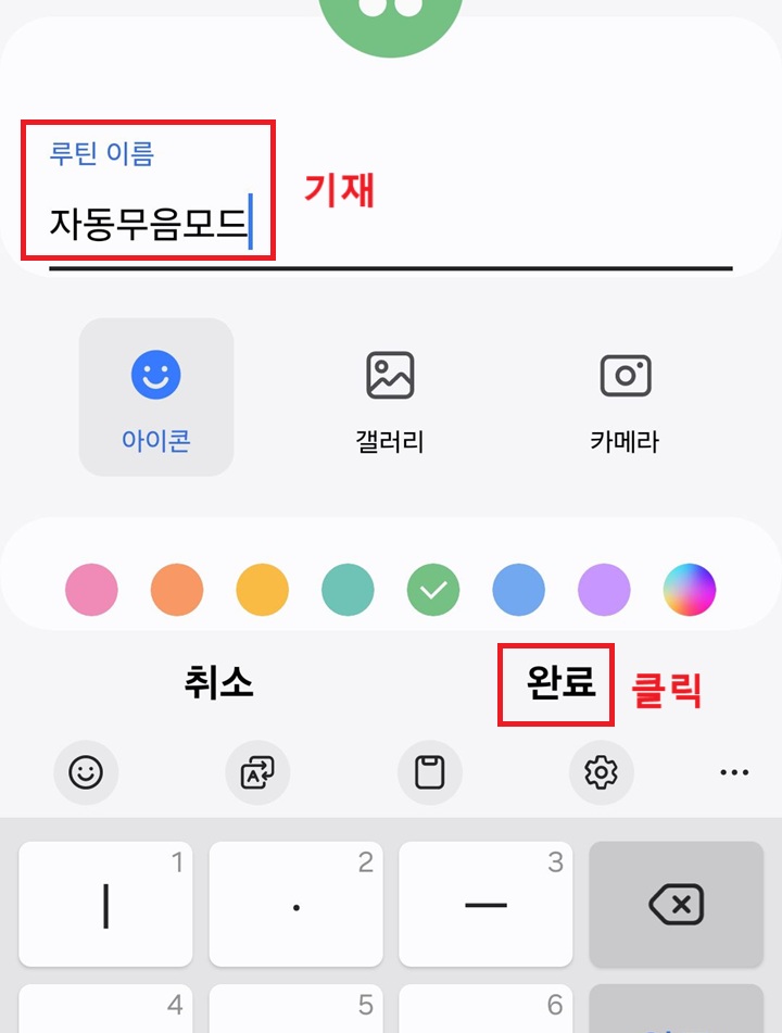 루틴 이름 기재란 보임