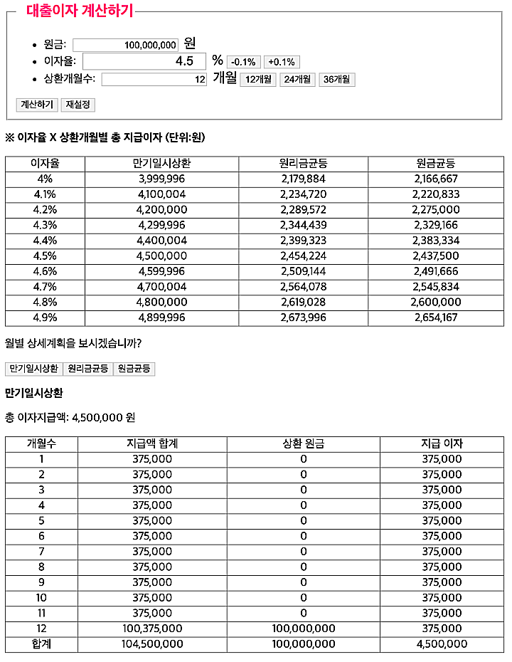 대출이자-계산기-캡처