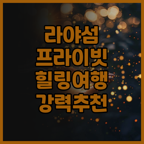 분가 라야 아일랜드 리조트 & 스파,