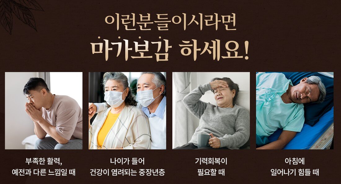 마가보감을-드셔야하는-분들의-증상-사진입니다.