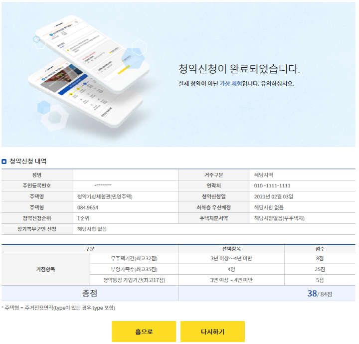 청약가상체험완료