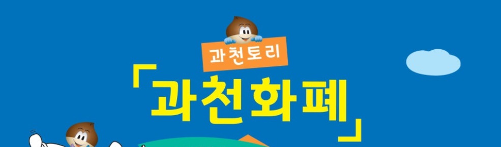 지역화폐
