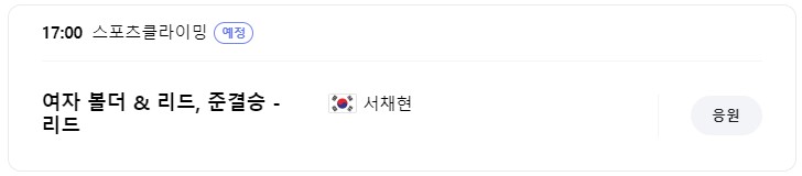 8월 8일 한국 경기 일정