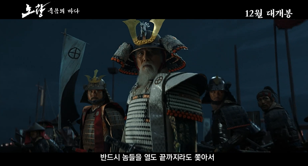 노량 죽음의 바다