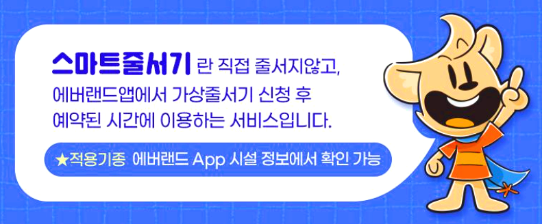 에버랜드